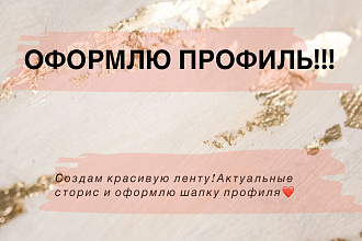 Оформление профиля в Instagram