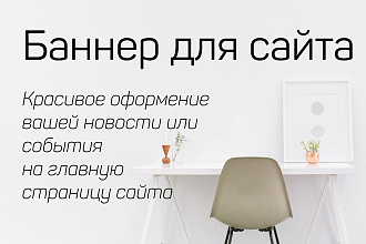 Баннер для сайта или соц. сети