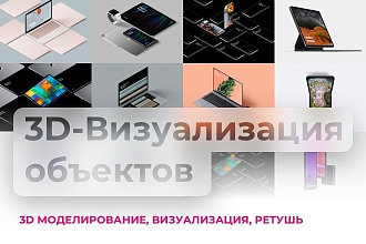 Визуализация объекта