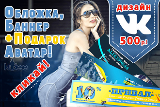 Обложка ВК. Аватар бесплатно