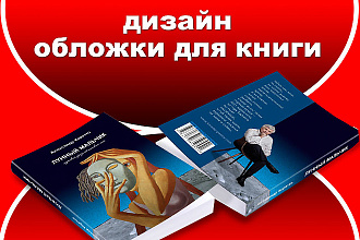 Разработаю дизайн обложки