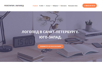 WordPress шаблон специалиста - врача, учителя, тренера, консультанта