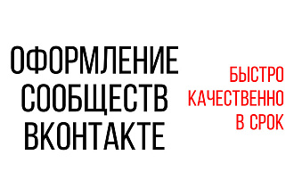 Оформление сообщества