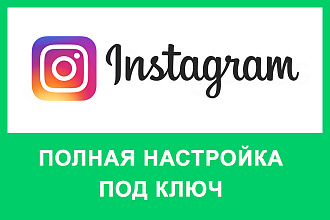 Настройка таргетированной рекламы в Instagram