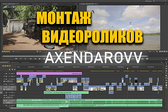 Качественный монтаж видеороликов