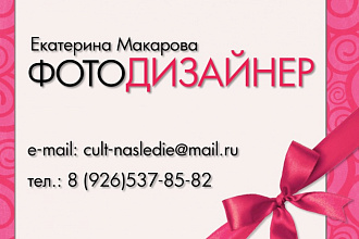 Дизайн визитки
