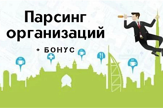 Парсинг информации об организациях с карт