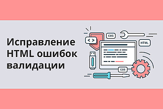Исправление ошибок валидации кода