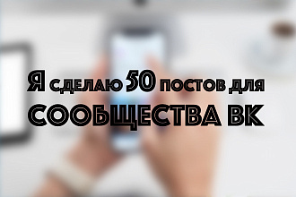 Посты для вашей группы ВК за 24 часа