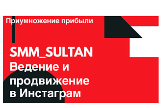 SMM продвижение, маркетинг