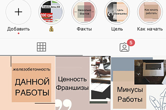 Создам визуальное оформление вашего Instagram
