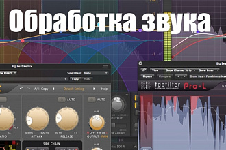 Обработка и редактирование аудио