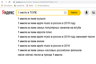 Трафик из Яндекса по Вашему поисковому запросу для продвижения сайта