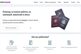 Шаблон WordPress для компаний помогающих в поиске работы за границей