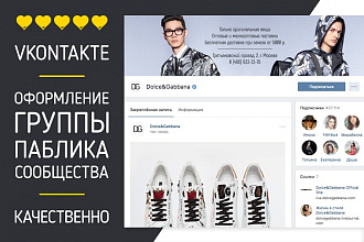 Сделаю стильное оформление группы, сообщества в Вконтакте