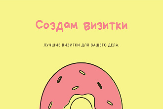 Создание визиток