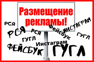 Настройка рекламы