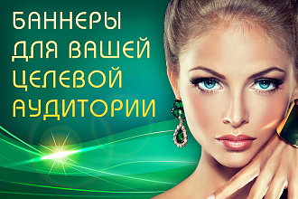 Статичные баннеры для РСЯ Яндекс и КМС Google