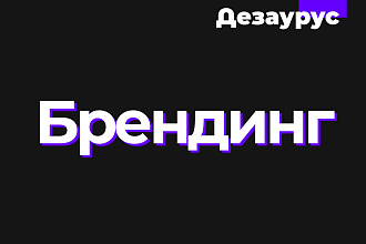 Брендинг