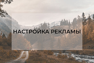 Настройка таргетированной рекламы в Instagram