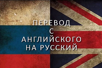 Перевод с русского на английский и назад