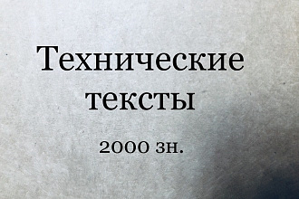 Написание технического текста