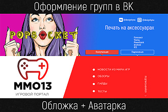 Оформление группы ВКонтакте, Обложка и аватарка