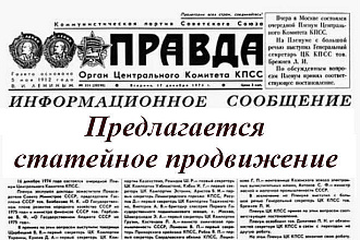 Статейное продвижение