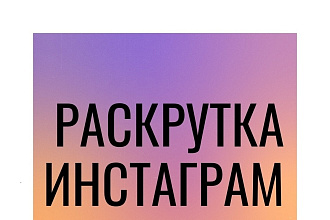 1000 подписчиков в Инстаграм
