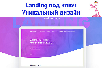 Создание красивого продающего лендинга. Figma