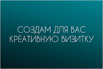 Создам макет визитки