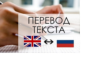 Перевод текста