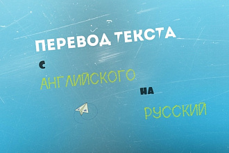 Переведу статью, текст, твит