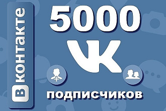 Подписчики, друзья в вк