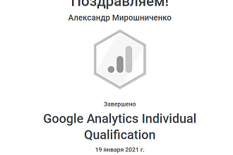 Пройду вместо вас сертификацию по Гугл Аналитикс