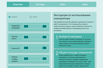 Калькулятор электромонтажных работ
