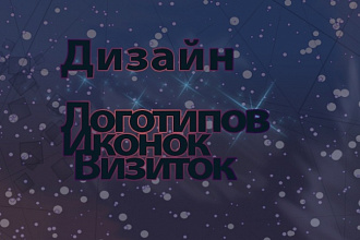 Дизайн логотипов