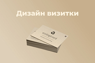 Разработаю дизайн визитки
