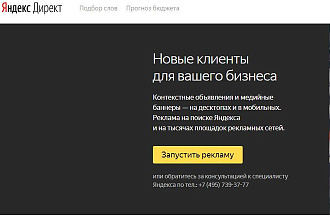 Настрою яндекс директ