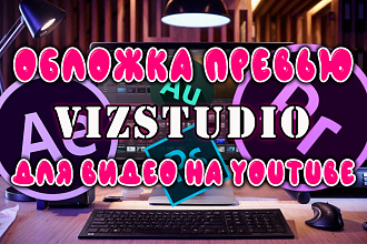 Превью для видео YouTube
