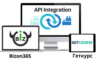 Интеграция bizon365 getcourse