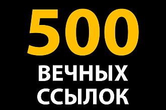 Вечные ссылки на сайт - прогон Хрумером