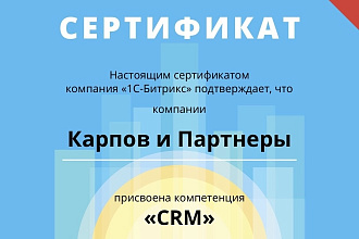 Настройка CRM Битрикс24