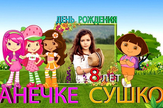 Электронное приглашение на детский День рождения