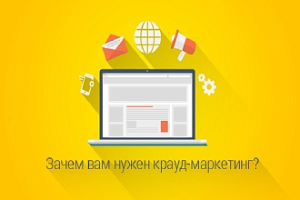 Крауд - ссылки на тематических форумах