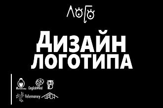 Разработаю качественный логотип