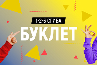 Буклет