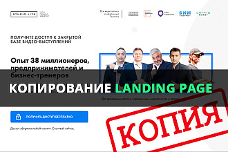 Копия Landing page