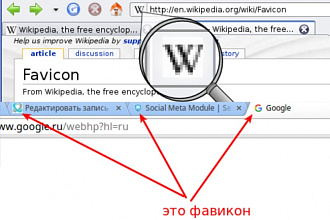 Сделаю favicon иконку для сайта