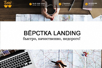 Верстка лендинга